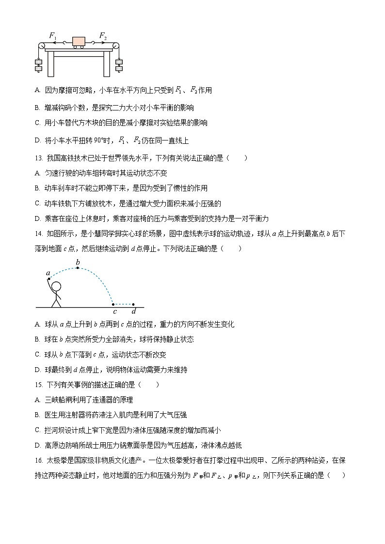 河南省开封市金明中学2023-2024学年八年级下期期中考试物理试卷(原卷版)第3页