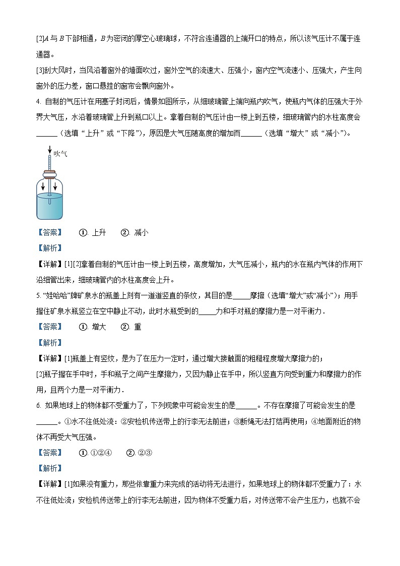 河南省开封市金明中学2023-2024学年八年级下期期中考试物理试卷(解析版)第2页
