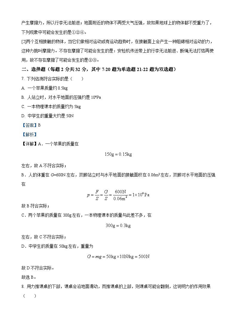 河南省开封市金明中学2023-2024学年八年级下期期中考试物理试卷(解析版)第3页