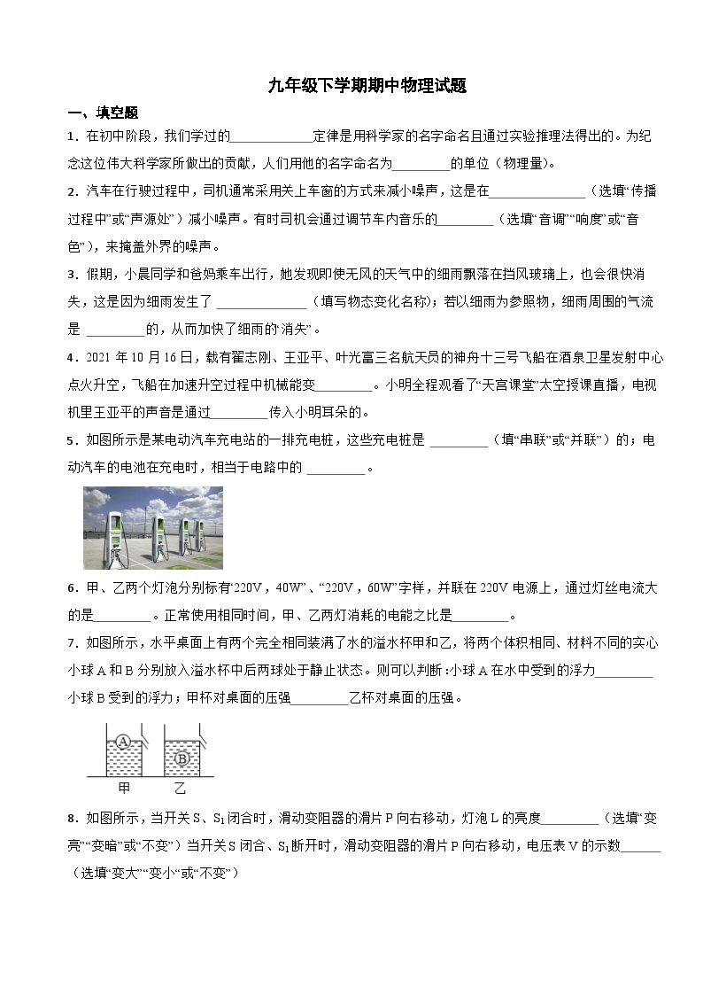江西省吉安市2024年九年级下学期期中物理试题(附答案)01