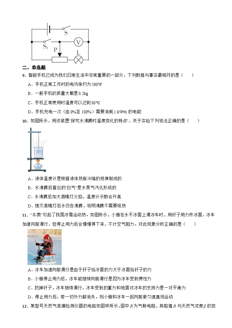 江西省吉安市2024年九年级下学期期中物理试题(附答案)02