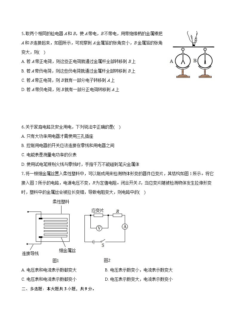 2023-2024学年云南省昆明三中九年级(上)期末物理试卷(含详细答案解析)第2页