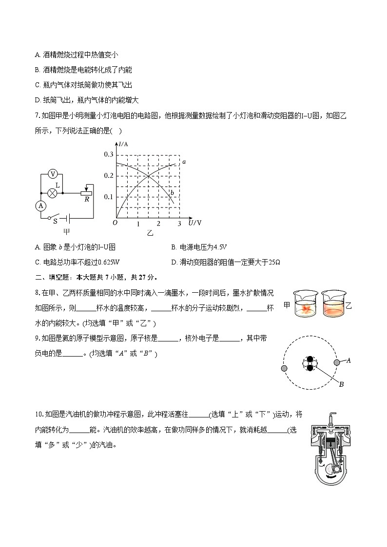2023-2024学年广东省佛山市顺德区九年级(上)期末物理试卷(含详细答案解析)第2页