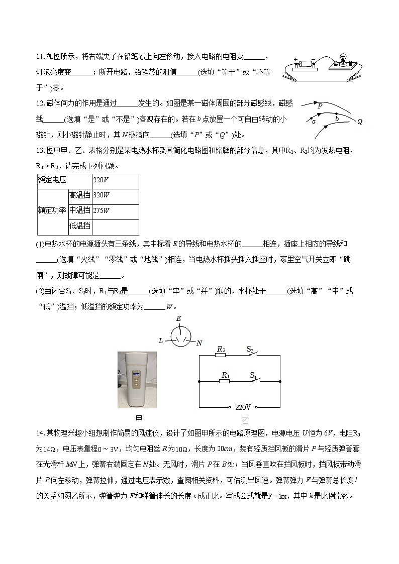 2023-2024学年广东省佛山市顺德区九年级(上)期末物理试卷(含详细答案解析)第3页