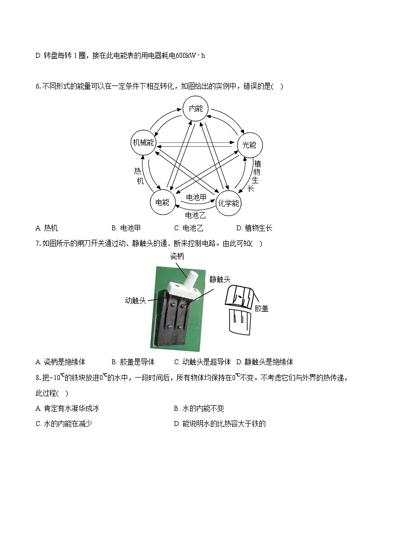 2023-2024学年广东省广州市海珠区九年级(上)期末物理试卷(含详细答案解析)第2页