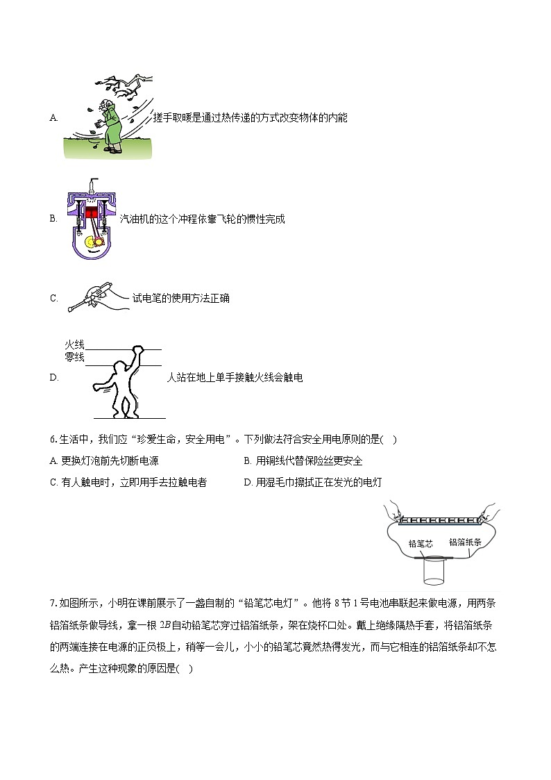 2023-2024學年陜西省商洛市商南縣湘河中學九年級（上）期末物理試卷（含詳細答案解析）第2頁