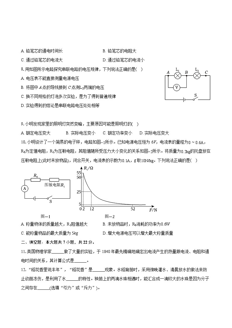2023-2024學年陜西省商洛市商南縣湘河中學九年級（上）期末物理試卷（含詳細答案解析）第3頁