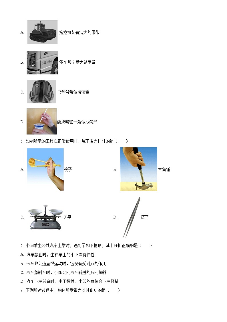 北京市朝阳区2020-2021学年八年级(下学期)期末检测物理试题第2页