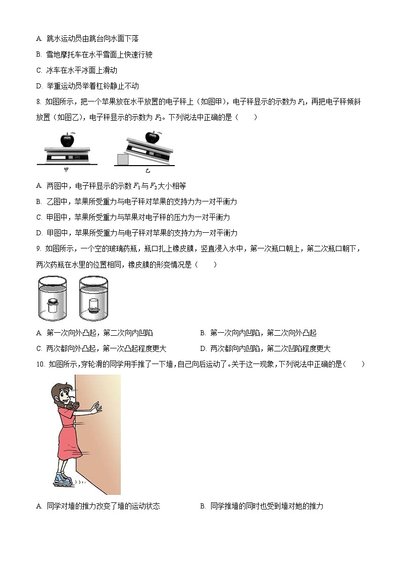 北京市朝阳区2020-2021学年八年级(下学期)期末检测物理试题第3页