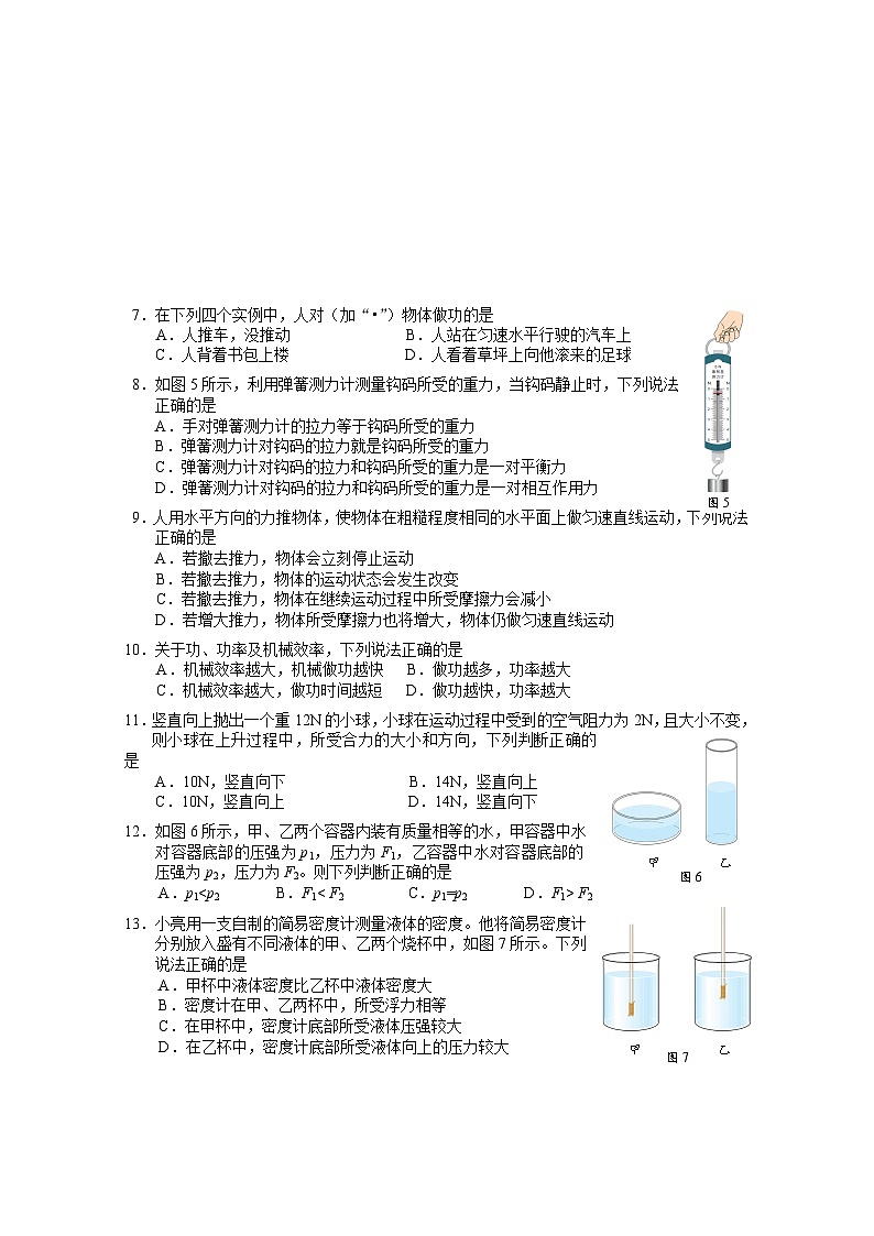 北京市西城区2020—2021学年八年级下学期物理期末试卷第2页