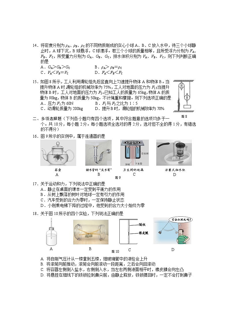 北京市西城区2020—2021学年八年级下学期物理期末试卷第3页