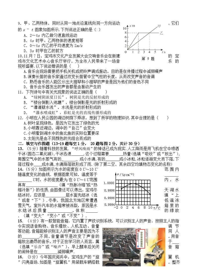北师版陕西宝鸡渭滨区2020八年级上学期期中物理试题含答案02