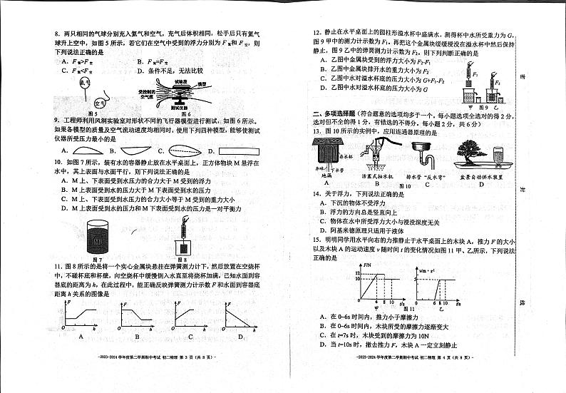 北京二中教育集团2023-2024学年度第二学期初二物理期中考试试卷第2页