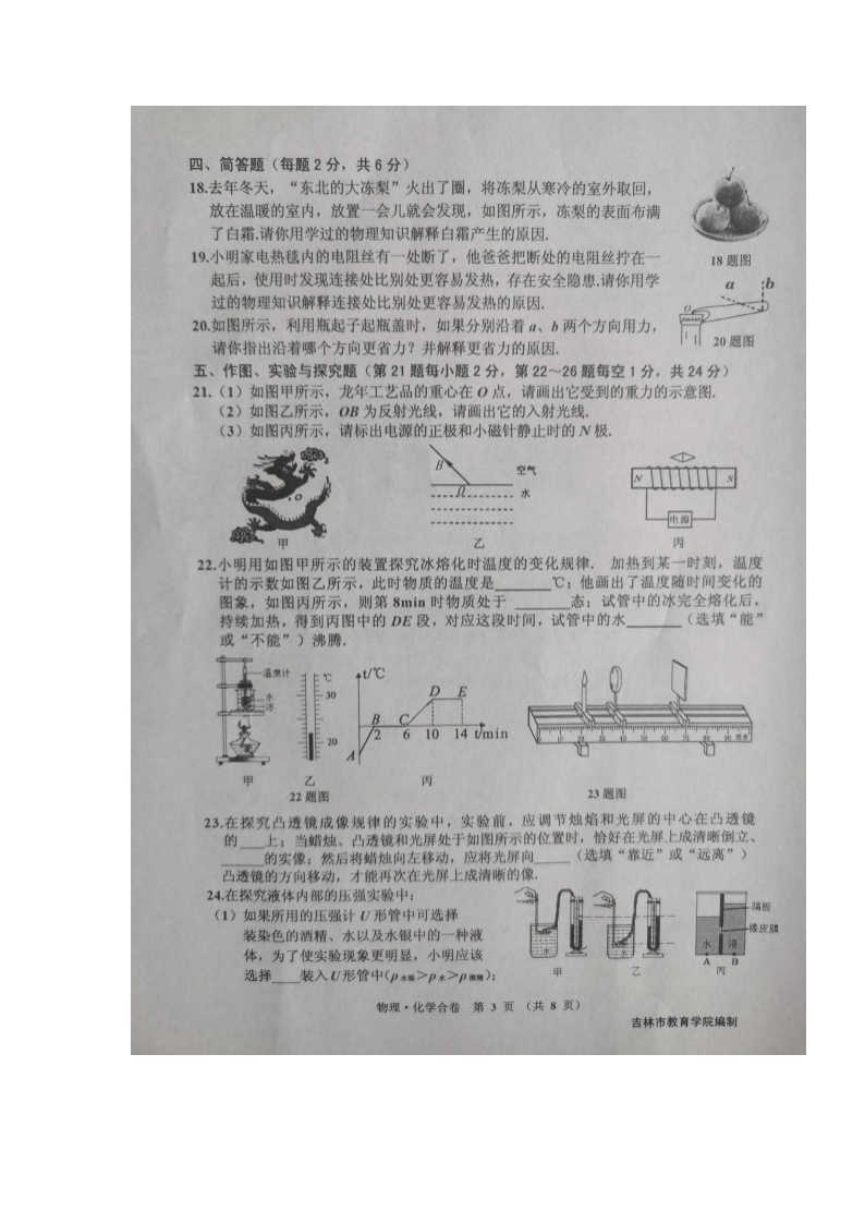 2024年吉林省吉林市九年级中考一模物理•化学试题03