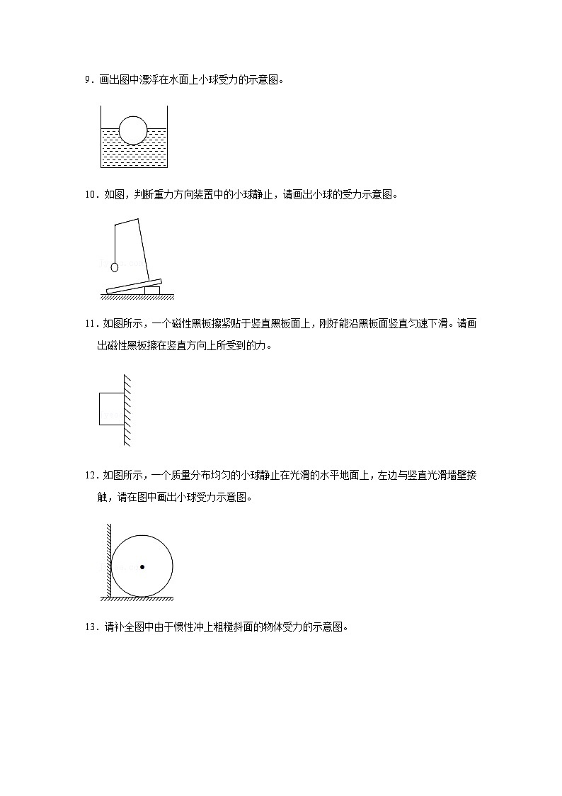 2024中考物理二轮专题4检测力学作图习题含答案第3页