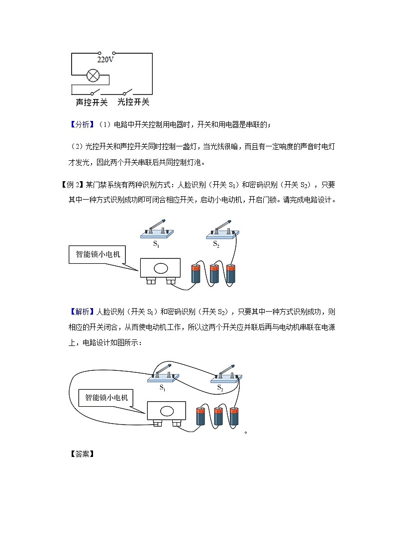 2024中考物理二轮专题8讲义电路设计与电路故障分析学案第2页