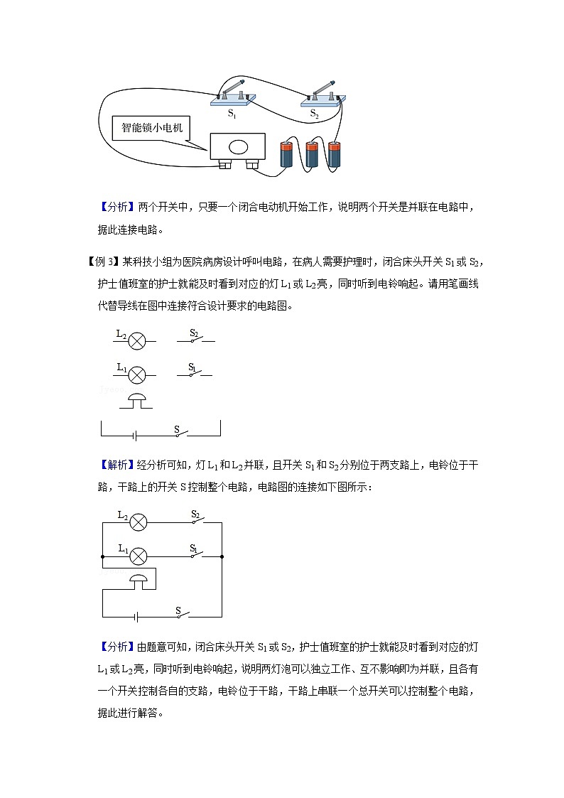 2024中考物理二轮专题8讲义电路设计与电路故障分析学案第3页