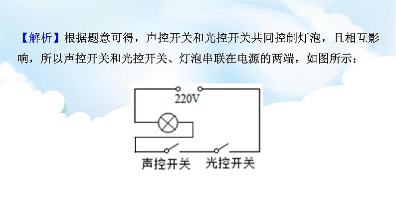 2024中考物理二轮专题8电路设计与电路故障分析课件第5页
