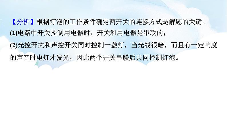 2024中考物理二轮专题8电路设计与电路故障分析课件第6页