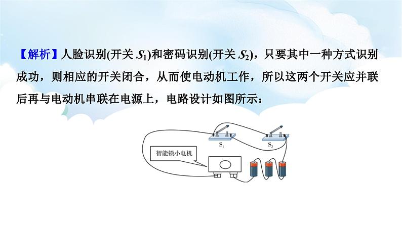 2024中考物理二轮专题8电路设计与电路故障分析课件第8页