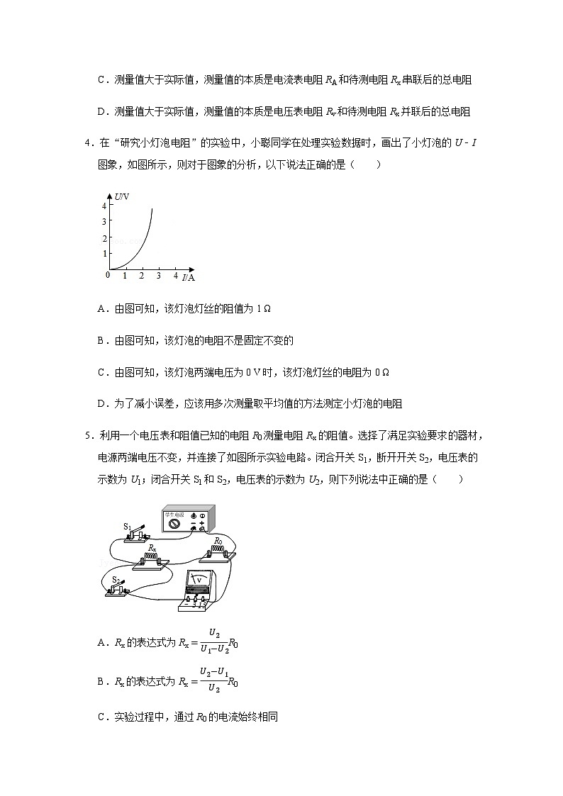 2024中考物理二轮专题9检测伏安法实验拓展习题含答案第2页