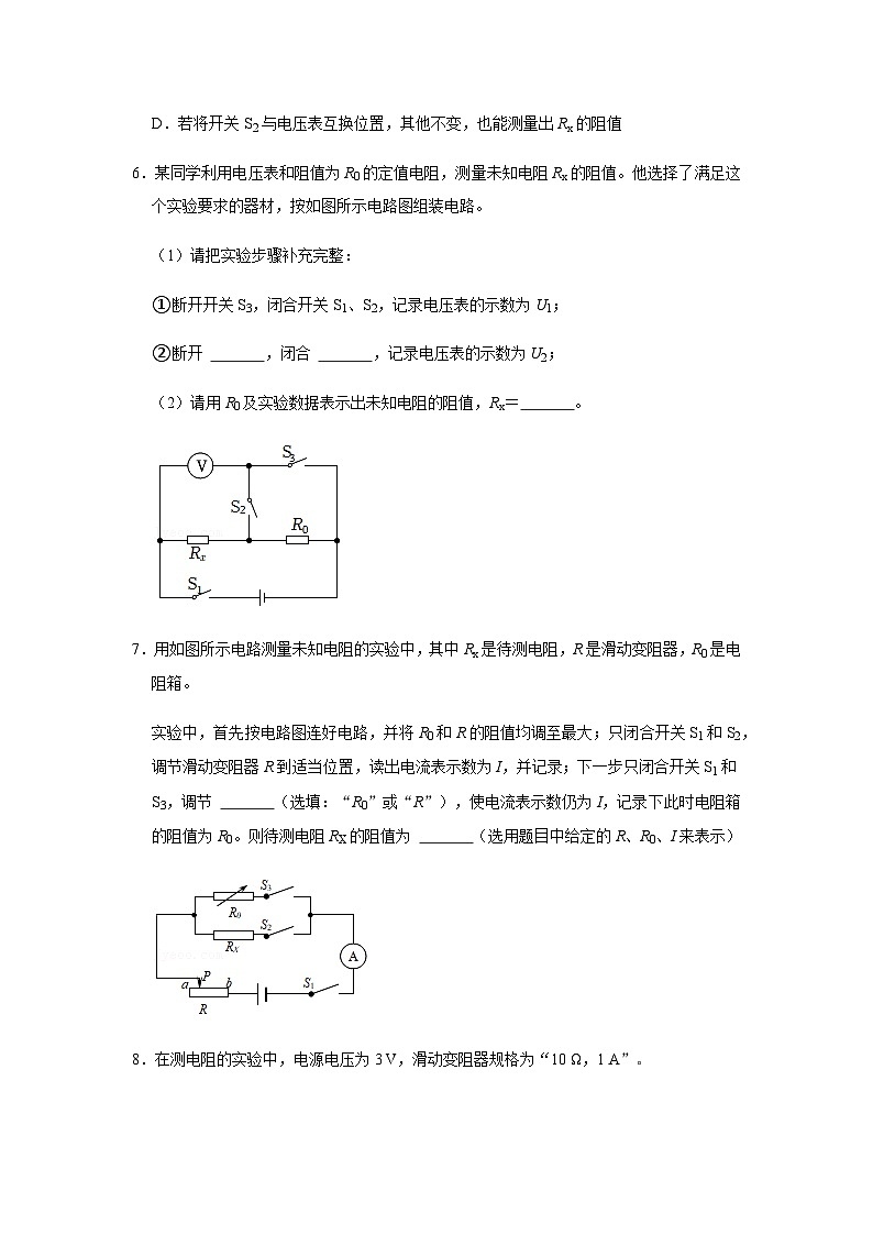 2024中考物理二轮专题9检测伏安法实验拓展习题含答案第3页