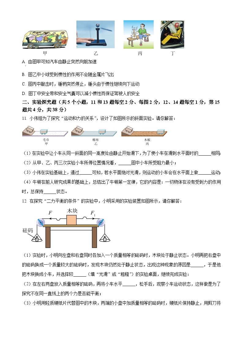 山西太原市第三十七中学2023-2024学年八年级下学期三月月考物理试卷（原卷版+解析版）03