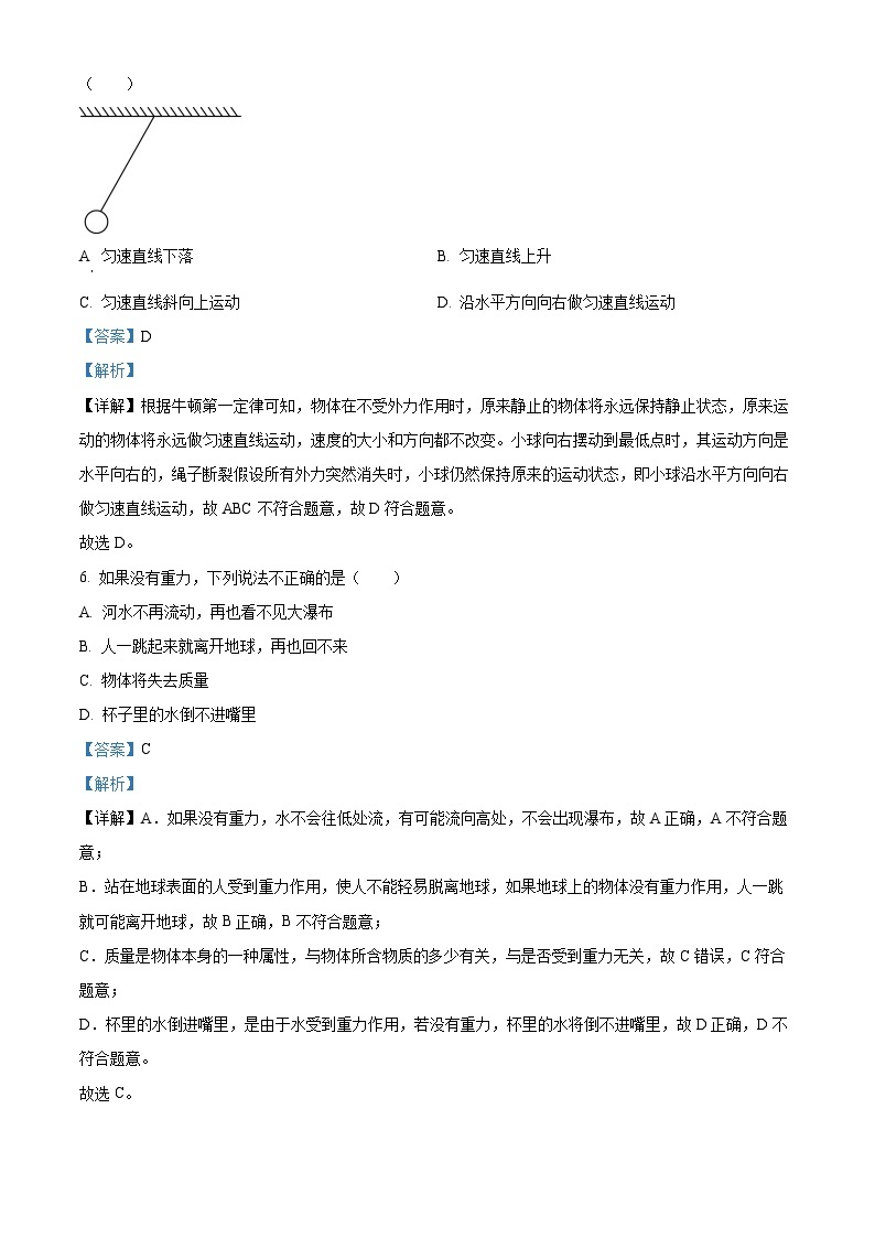 山西太原市第三十七中学2023-2024学年八年级下学期三月月考物理试卷（原卷版+解析版）03