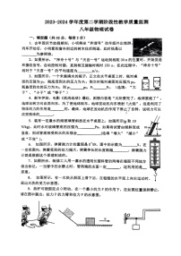安徽省马鞍山市第七中学2023-2024学年下学期八年级期中考试物理试卷