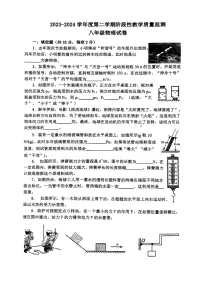 安徽省马鞍山市第七中学2023-2024学年下学期八年级期中考试物理试卷