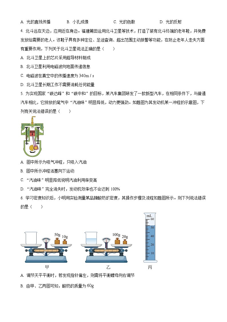 2024年广东省汕头市澄海区汕头市澄海中学中考一模物理试题(原卷版+解析版)02