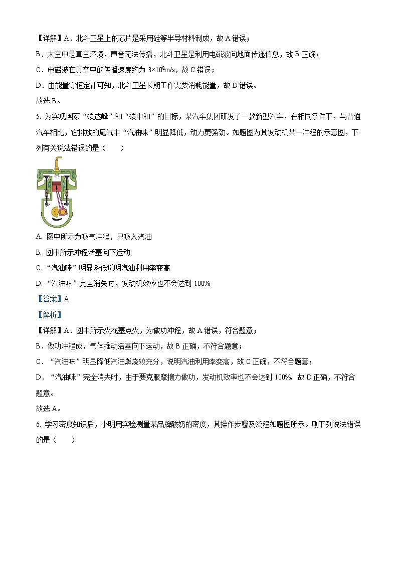 2024年广东省汕头市澄海区汕头市澄海中学中考一模物理试题(原卷版+解析版)03