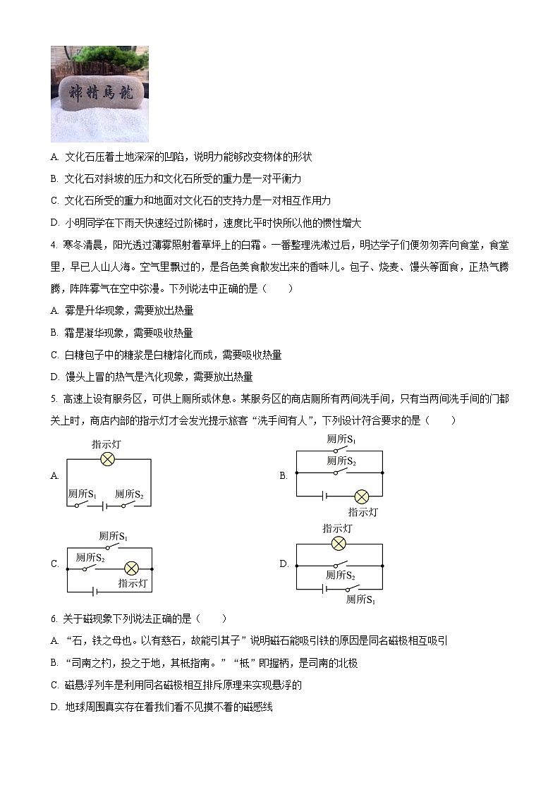 2024年湖南长沙明德教育集团下学期九年级期中物理试卷(原卷版)第2页