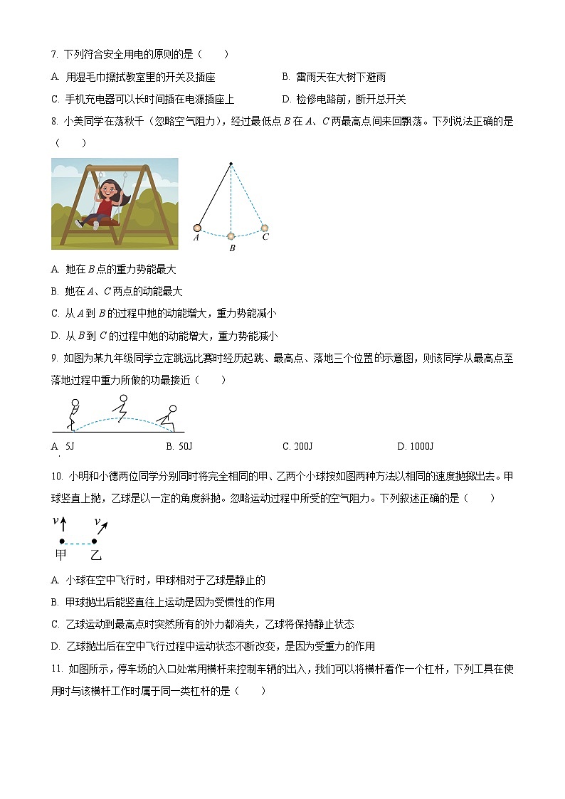 2024年湖南长沙明德教育集团下学期九年级期中物理试卷(原卷版)第3页