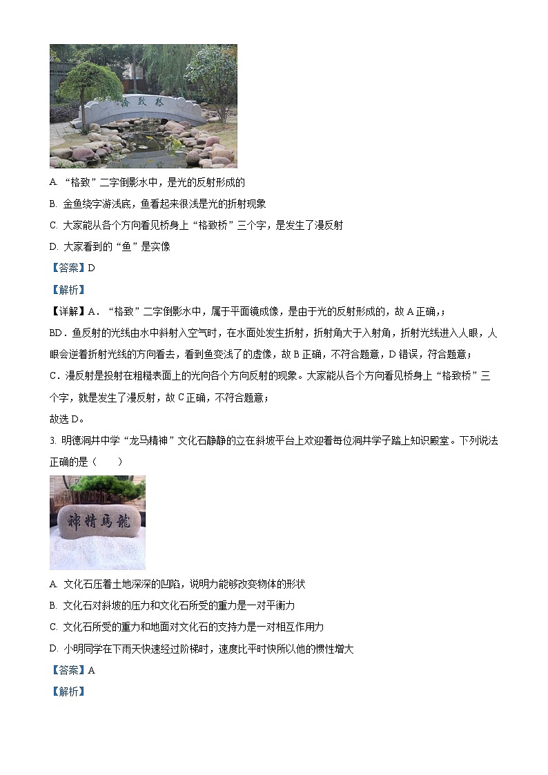 2024年湖南长沙明德教育集团下学期九年级期中物理试卷(解析版)第2页