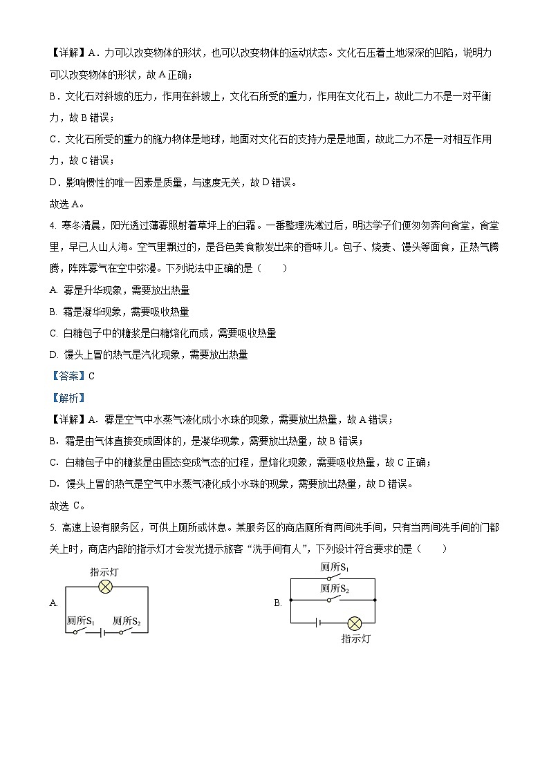 2024年湖南长沙明德教育集团下学期九年级期中物理试卷(解析版)第3页