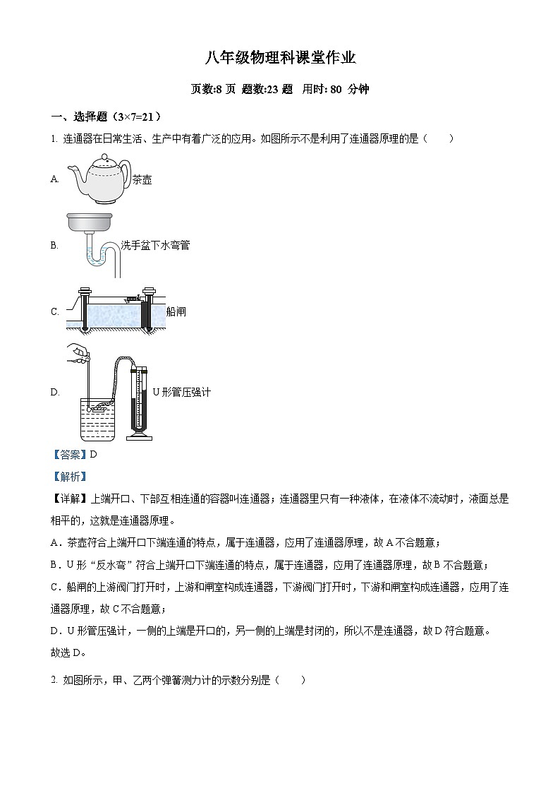 广东省佛山市惠景中学2022-2023学年八年级下学期期中物理试题(原卷版+解析版)01