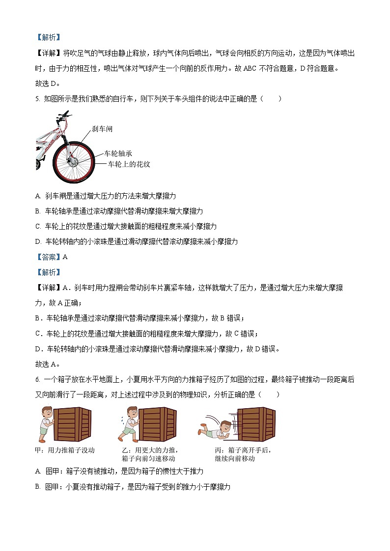 广东省佛山市惠景中学2022-2023学年八年级下学期期中物理试题(原卷版+解析版)03