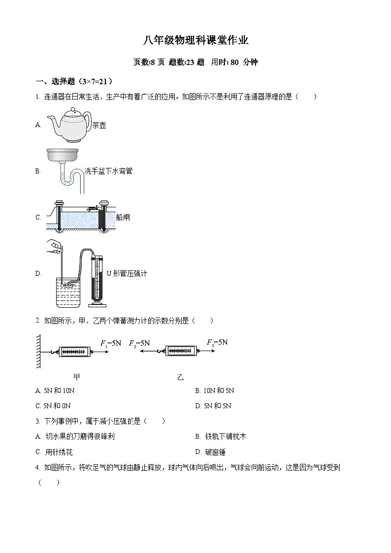 广东省佛山市惠景中学2022-2023学年八年级下学期期中物理试题(原卷版+解析版)01