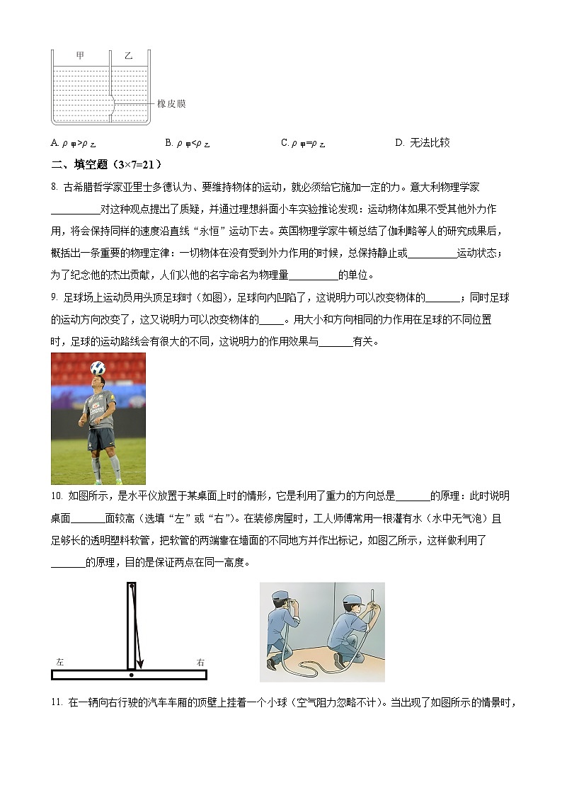 广东省佛山市惠景中学2022-2023学年八年级下学期期中物理试题(原卷版+解析版)03