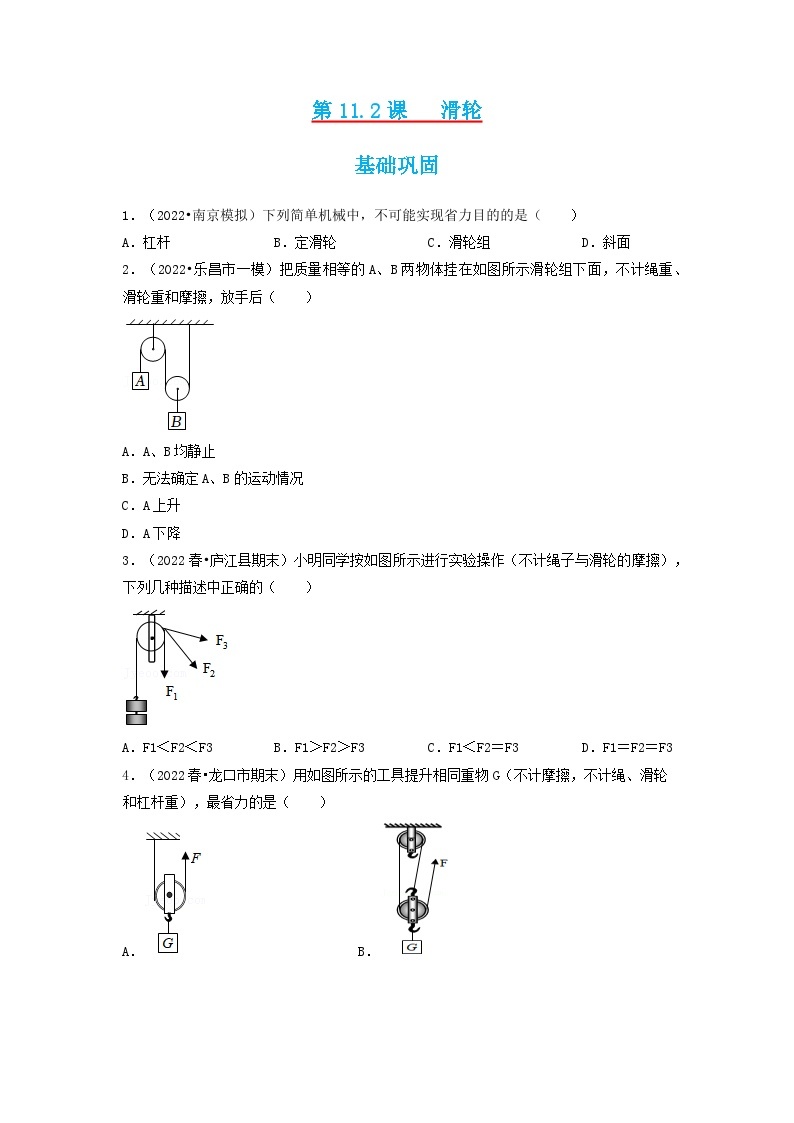 第11.2课   滑轮  八年级物理下册同步练习(教科版）01