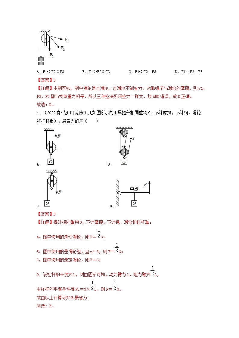 第11.2课   滑轮  八年级物理下册同步练习(教科版）02