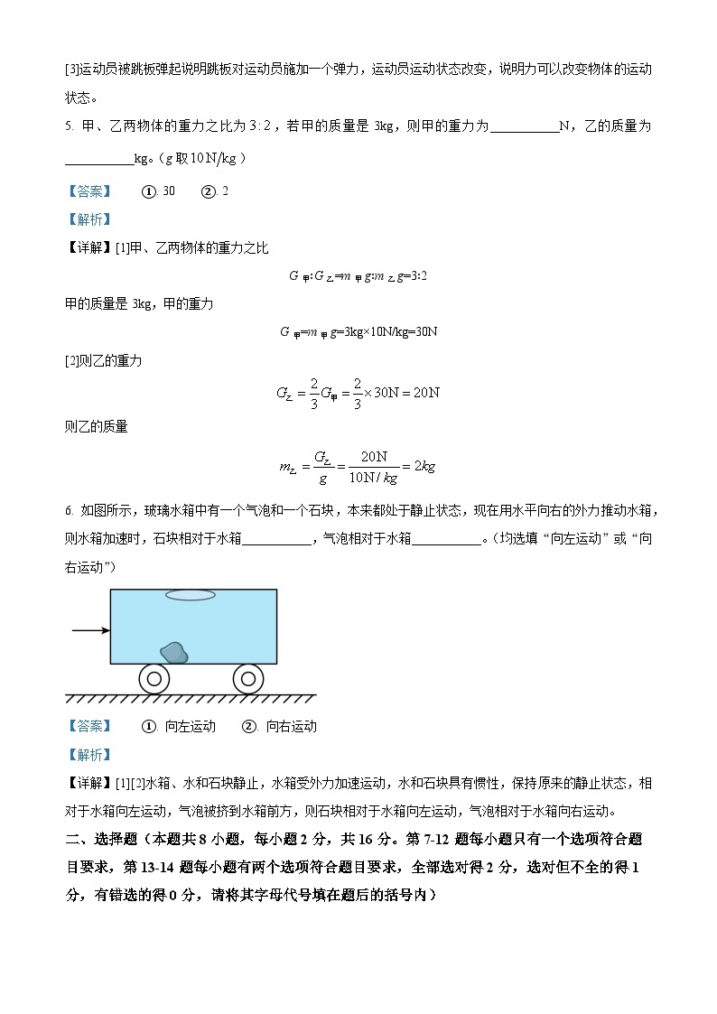 河南省周口市西华县2023-2024学年八年级下学期3月月考物理试题（原卷版+解析版）02