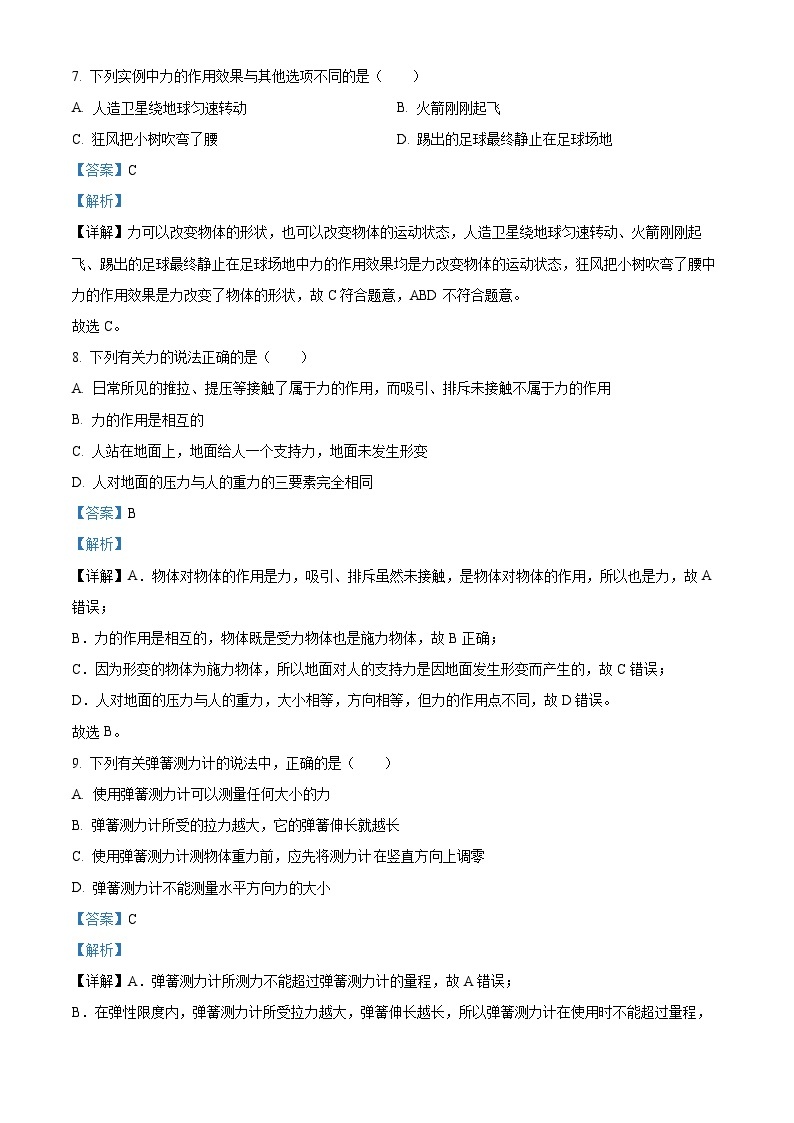 河南省周口市西华县2023-2024学年八年级下学期3月月考物理试题（原卷版+解析版）03