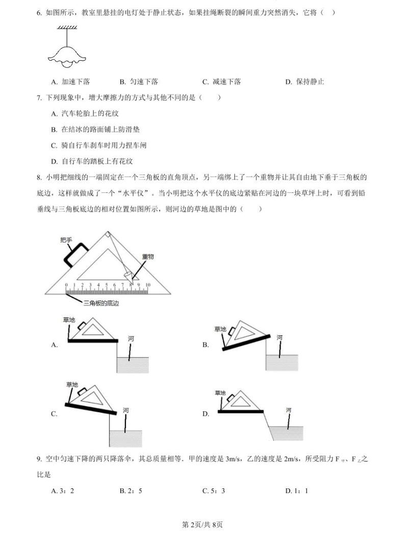 【全套精品专题】初中复习专题精讲湖南省长沙市四大名校附属中学2022-2023中雅八下第一次月考物理试卷综合检测（带答案）02