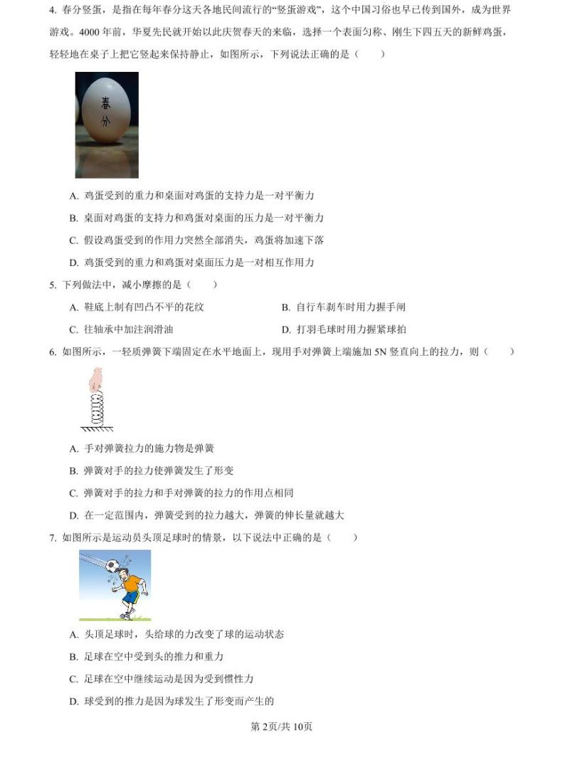 【全套精品专题】初中复习专题精讲湖南省长沙市四大名校附属中学2022-2023青一八下第一次月考物理解析综合检测（带答案）02