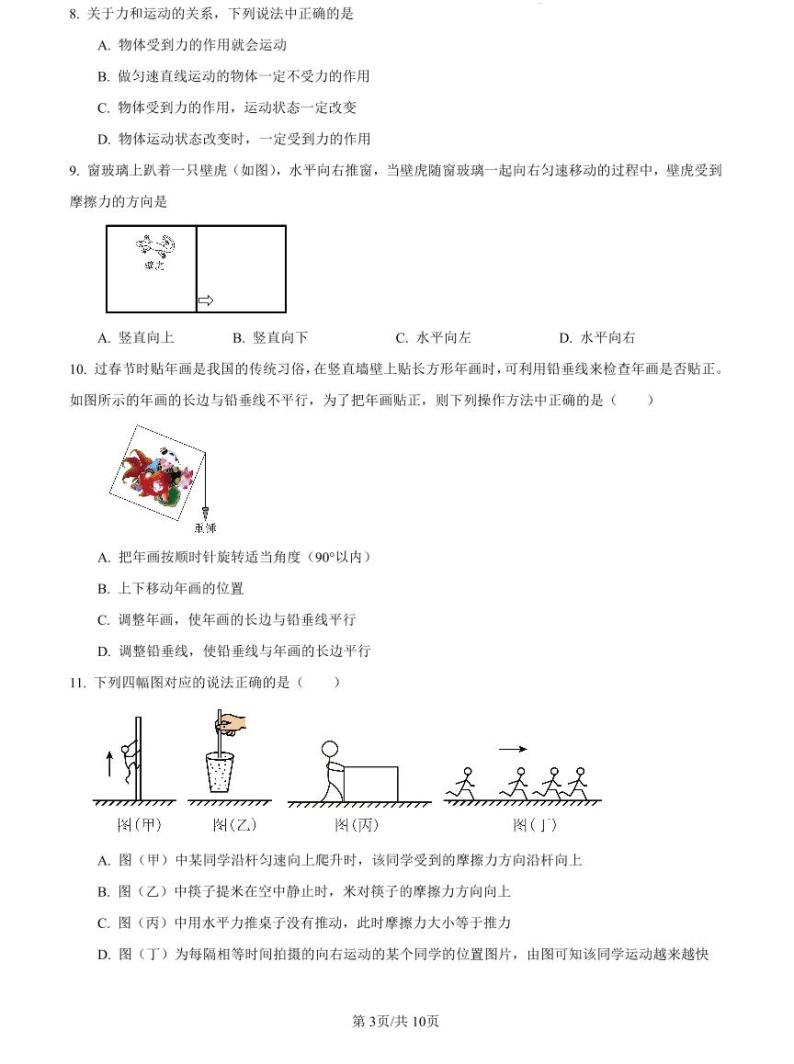 【全套精品专题】初中复习专题精讲湖南省长沙市四大名校附属中学2022-2023青一八下第一次月考物理解析综合检测（带答案）03