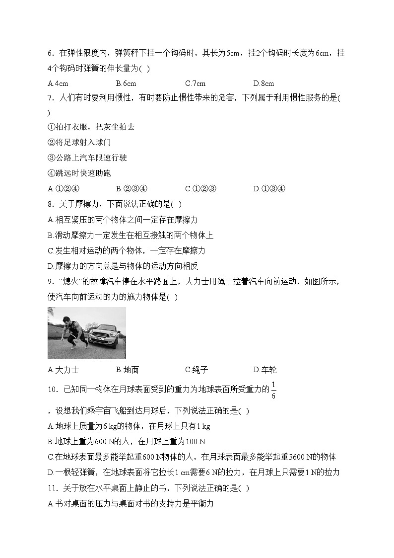 贵州省铜仁市万山区天立学校2022-2023学年八年级下学期3月质量反馈物理试卷(含答案)第2页