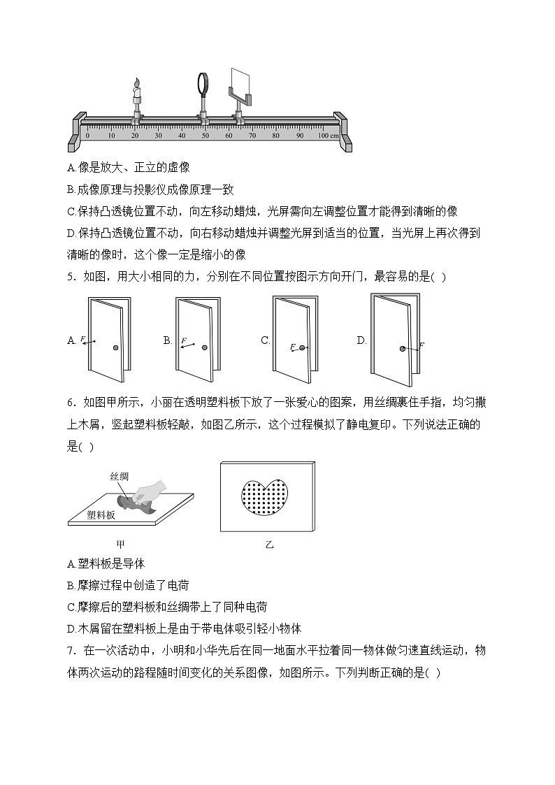 西藏自治区2024年中考二模物理试卷(含答案)第2页