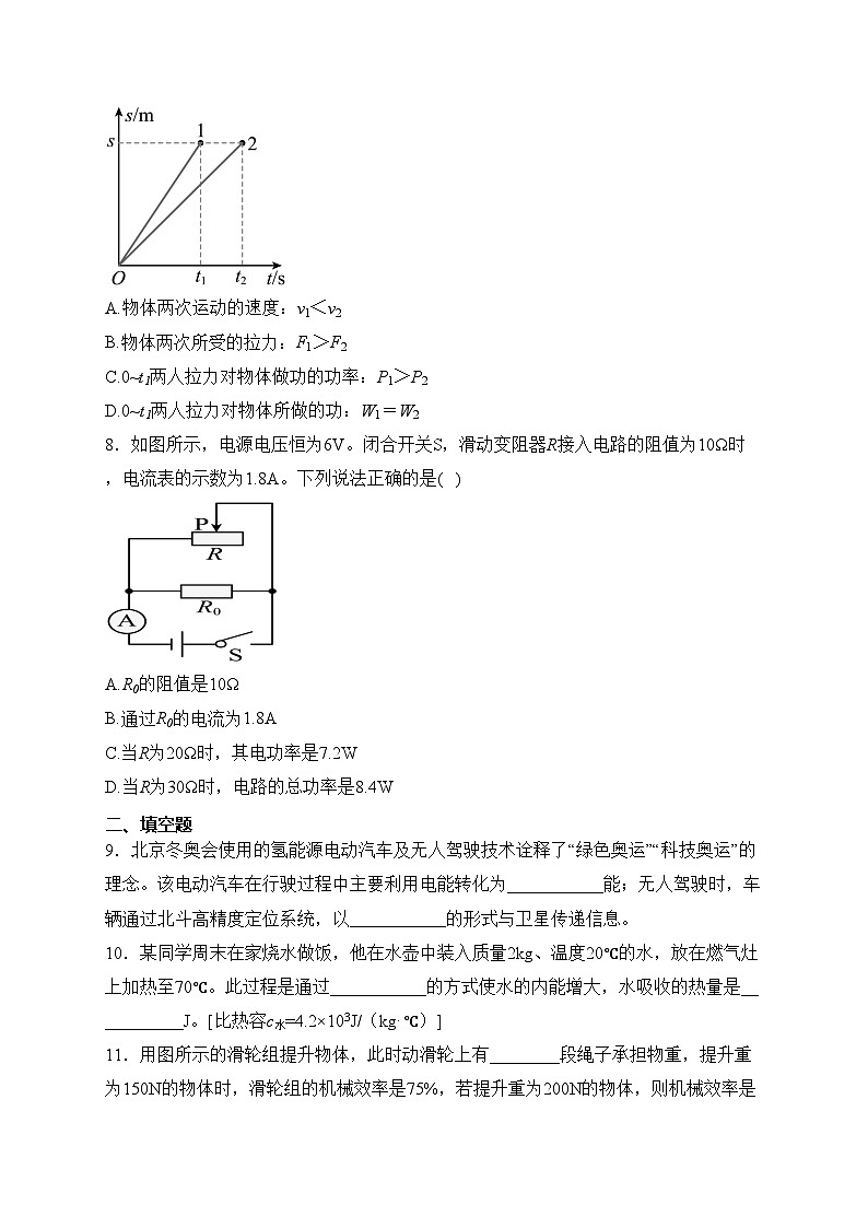 西藏自治区2024年中考二模物理试卷(含答案)第3页